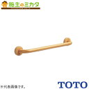 TOTO パブリック用手すり 樹脂被覆タイプ【T112C8#SC1】※多用途用手すり I型 800mm パステルアイボリー