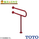 TOTO 腰掛便器用手すりP型 パブリック用手すり樹脂被覆タイプ【T112CP22#DB9】※腰掛便器用手すり 固定式 700mm ディープブルー 受注生産品
