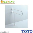 TOTO 壁掛洗面器用手すり パブリック用手すり樹脂被覆タイプ【T112CP23#DB9】※L103用車いす 杖使用者兼用 ディープブルー 受注生産品
