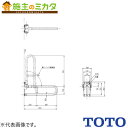 TOTO 可動式手すりはね上げ パブリック用手すり樹脂被覆タイプ【T112H7R#DB9】※腰掛便器用手すり 可動式 700mm ディープブルー 受注生産品