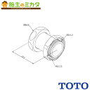 TOTO 横位置調整用連結管【TH342-4】心間120mm TEFV74型他用