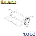 TOTO 連結管【TH342-5】心間180mm TEFV74型他用