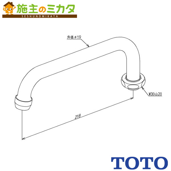 Rakuten - TOTO 水栓金具取り替えパーツ【TH5C0237】自在スパウト 整流キャップ付き 受注生産品