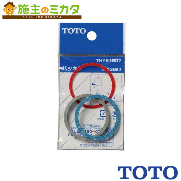 TOTO パッキン【THY91507】38mm水栓用