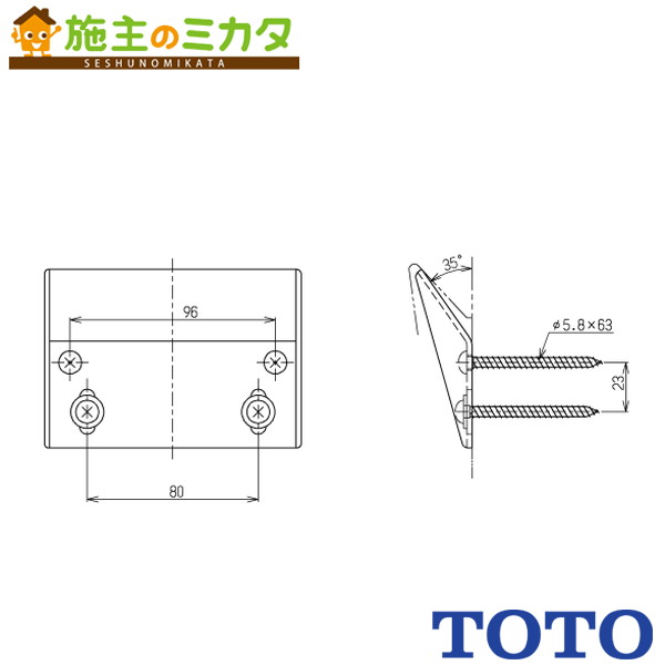 TOTO バックハンガー 【TL250-1D】水栓部材