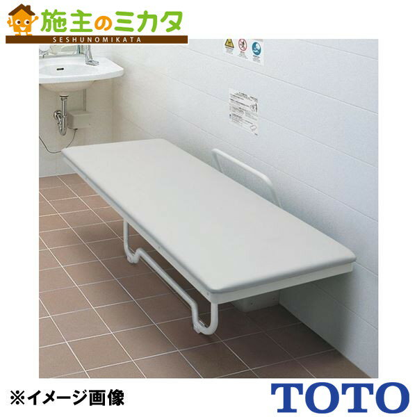 TOTO ※メーカー直送のみ※ 収納式多目的シート グリップ付 【EWC520ARN】※バリアフリー器具 旧品番：EWC..
