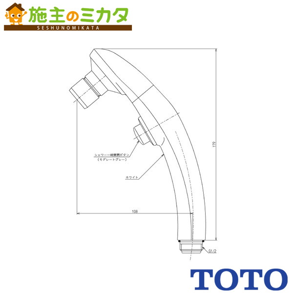 TOTO 水栓金具取り替えパーツ【THC15RR】シャワーヘッド クリック、T95WN型他用...
