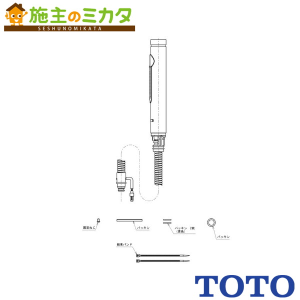 TOTO 水栓金具取り替えパーツ【THC66】キッチンスプレー TEKC38ET、TEKC35ET用