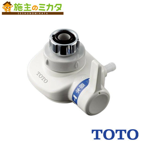 TOTO 水栓金具取り替えパーツ【THD42】蛇口先端分岐弁 TEK532用