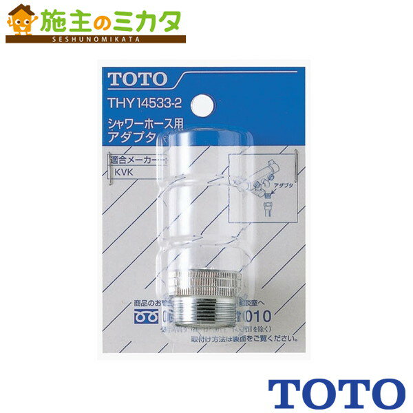 TOTO �ۡ����ѥ����ץ�����THY14533-2��M22��2��0 KVK��