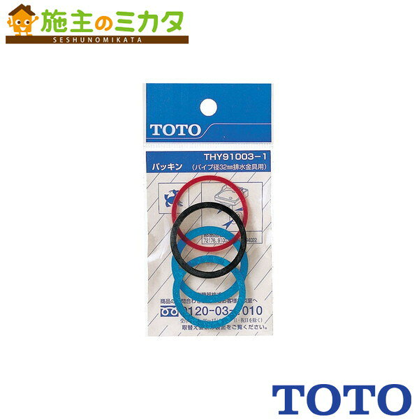 ▲TOTO パッキン【THY91003-1】32mm水栓用