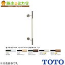 TOTO インテリア・バー280用【UGYHR600W2#EMW】システムシリーズ ULF フィナソフトブラウン 受注生産品
