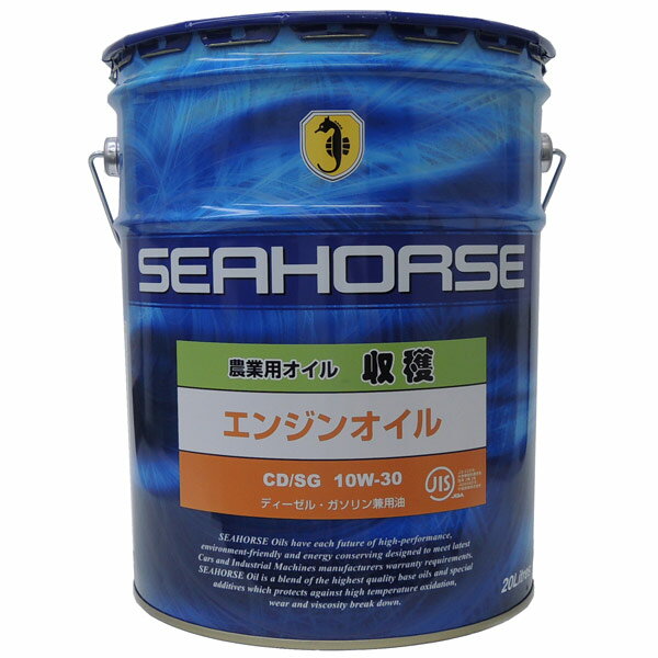 【送料無料】※沖縄 北海道は除く※ シーホース SEAHORSE 収穫 エンジンオイル CD/SG 10W-30 20L seahorse 農機用オイル 05P03Dec16