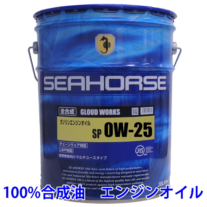 ※沖縄・北海道は除く※ シーホース　[SEAHORSE]　グラウドワークス　0W-25　SP