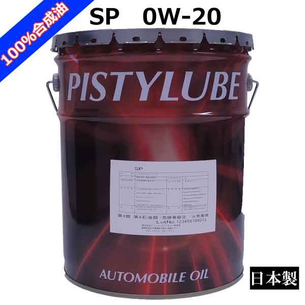 【送料無料】※北海道・沖縄・離島は除く※ 【レビューを書いてプレゼント実施中】100%合成ガソリンエンジンオイル 日本製 全合成油で低価格!! PISTYLUB...