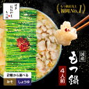 【福岡県売上No.1】博多もつ鍋おおやま もつ鍋 選べる みそ味 しょうゆ味【4人前】/ 博多もつ鍋 もつ鍋おおやま 老舗 ギフト プレゼント 贈り物 誕生日 ...