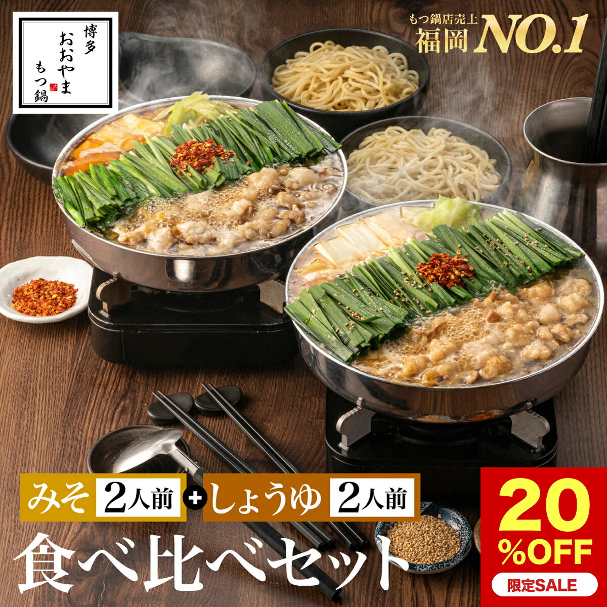 【3980円以上で送料無料】 元祖博多名物 もつ鍋 楽天地 (醤油味・二人前) 【九州限定】福岡 お土産 贈り物 博多 名物 ギフト プレゼント