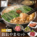 【福岡県売上No.1】博多もつ鍋おおやま おおやまセット みそ味 2人前(もつ鍋みそ味【2人前】&牛すもつ・上赤身馬刺し・おおやま謹製博多明太子・極上大トロ馬刺...