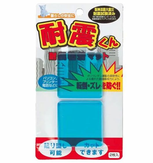 耐震くん マット2枚入り (50mm)地震 転倒 落下 被害 防止 対策