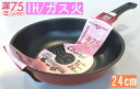 【サマービッグSALE!】【半額以下 54%割引 送料無料(一部地域を除く)】【ユースフル】【深型フライパン24cm】【IH対応・ガス火対応・オール熱源対応】【...