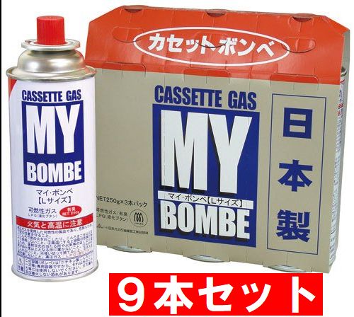 【まとめ買い 9本セット】【即納OK】【安心の日本製】カセットボンベガスボン