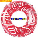 【全国送料無料】【 大型ジャンボサイズ 120cm】【コカ コーラ CocaCola】 玩具安全基準合格品 ドウシシャ 浮き輪 15歳以上用 2気室 マリン 旅行 レジャー ビーチ 大人用 大きいサイズ サマーセール 浮輪 ウキワ 厚手 インスタ映え ナイトプール【日本国内メーカー製品】