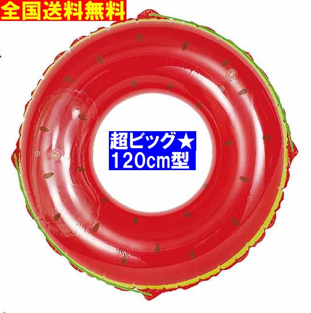 【全国送料無料】【 大型ジャンボサイズ 120cm】【すいか スイカ】 玩具安全基準合格品 ドウシシャ 浮き輪 15歳以上用 2気室 マリン 旅行 レジャー ビーチ 大人用 大きいサイズ サマーセール 浮輪 ウキワ 厚手 インスタ映え ナイトプール【日本国内メーカー製品】DW-22006