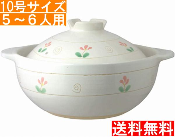 【食品安全検査合格品】【送料無料】［陶器製］NEW　和み花模様 土鍋 深型大型10号＜5〜6人用＞［リビング］ 炊飯 お粥 おでん 水炊き ポトフ 湯豆腐 しゃぶしゃぶ 料理 ご飯が炊ける遠赤外線効果 保温力 直火ガス火専用 吹きこぼれない