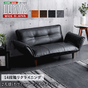 【送料無料】【日本製】【リクライニング】【2人掛け】 ヴィンテージ カウチ ソファー ベッド インテリア 家具 合成皮革 PVCレザー スツール 2人掛け コン...
