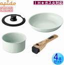 【サマービッグSALE!】【45%割引】【IH対応・ガス火・オール熱源対応】アピデ ヒスイ&ダイヤモンド Wストーンコーティング ハンドル着脱鍋・フライパン 4...