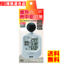 【12台セット】【JIS規格適合品】【メーカー1年保証付】【全国送料無料】熱中症指数計 時計付 黒球式 暑さ指数(WBGT)表示 ドリテック 熱中症対策 仕事 ...
