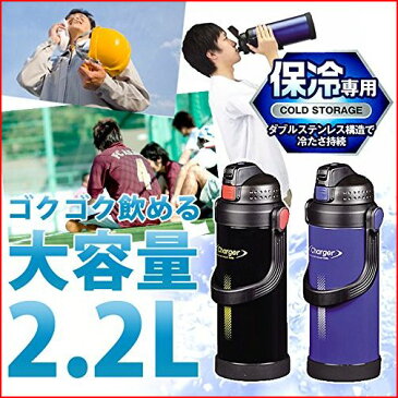 【週末限定 ビッグセール】【半額 50%割引 まとめ買い】大容量2.2L 直飲み 水筒 2L 2リットル　水筒　直飲み ジャグ ダブル ステンレス 魔法瓶 子供 保冷　保温　ワンタッチオープン 対策 水筒 持ち手付 ダブルステンレス 水筒 運動会 大型 数量限定