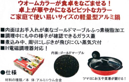 【全国送料無料】軽量 アルミ 卓上鍋 煮込み鍋 すき焼き鍋 24cm(3〜4人用) IH対応 200V オール熱源対応 煮込み鍋 すき焼き鍋 寄せ鍋 ゴールドマーブルコート マーブルコーティング ルピアLU-24W 寄せ鍋 あす楽 3