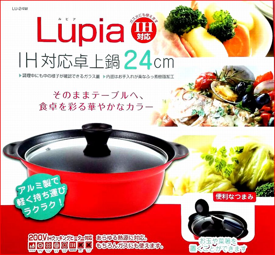 【全国送料無料】軽量 アルミ 卓上鍋 煮込み鍋 すき焼き鍋 24cm(3〜4人用) IH対応 200V オール熱源対応 煮込み鍋 すき焼き鍋 寄せ鍋 ゴールドマーブルコート マーブルコーティング ルピアLU-24W 寄せ鍋 あす楽 2