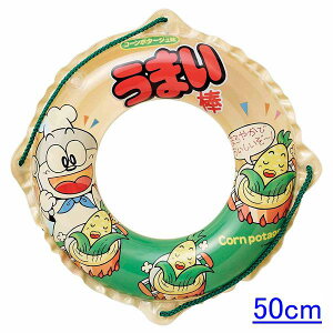 【全国送料無料】ドウシシャ 浮き輪 うきわうまい棒 50cm 【玩具安全基準合格品】 サマーセール あす楽 浮輪 ウキワ 厚手素材