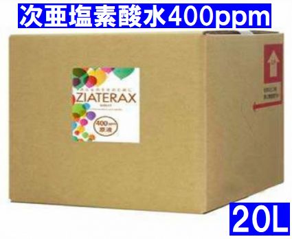 楽天ランキング入賞 日本製 検査合格品 次亜塩素酸水溶液 高濃度400ppm 業務用 徳用 原液 20L ウイルス 菌 花粉 ダニ 希釈使用品 節約 経済的 手指 介護 施設 病院 学校 保育 除菌 消臭 除菌水…