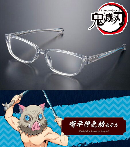 鬼滅の刃 コラボ眼鏡 嘴平伊之助モデル はしびらいのすけ メガネフレーム 伊達メガネ アニメ バンダイ 公式グッズ 正規品 送料無料 鬼滅の刃 コラボ眼鏡 嘴平伊之助モデル はしびらいのすけ メガネフレーム 伊達メガネ アニメ バンダイ 公式グッズ 正規品 送料無料