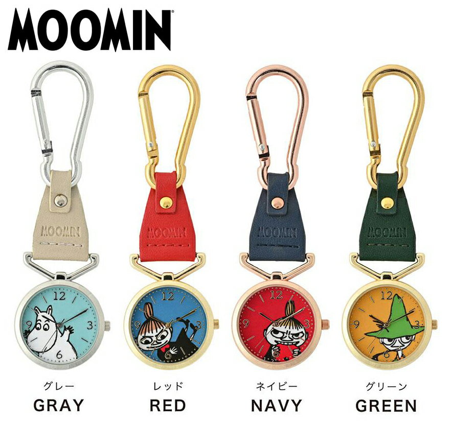 ムーミン MOOMIN カラビナ ウォッチ ムーミン谷 リトルミイ スナフキン 時計 日本製ムーブメント キーホルダー キャラクター かわいい プレゼント メール便送料無料