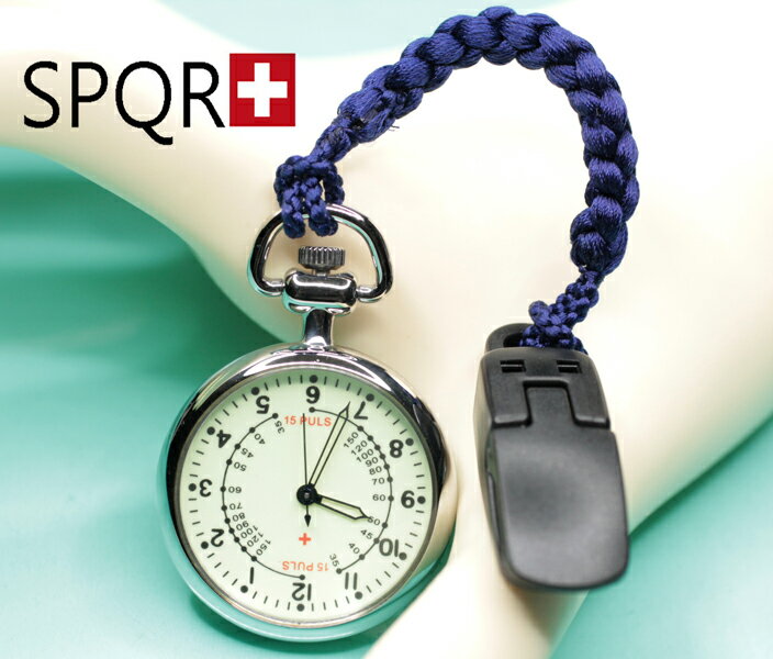 SPQR スポールナースウォッチ シルバー 品質とこだわりの純日本製のナースウォッチ 蓄光塗料文字板採用で暗所での視認性を高めたナースウォッチ 正絹組紐のクリップ付ストラップ採用 【SPQR-SS-Blue】 送料無料