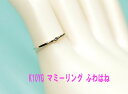 Mammy Ring マミーリング K10YG 「ふわはね」 ピンクサファイヤ入りのすごく細くてかわいい デザインです!リングサイズ9番 K10イエローゴールドリング 定価25300円 送料無料(4)
