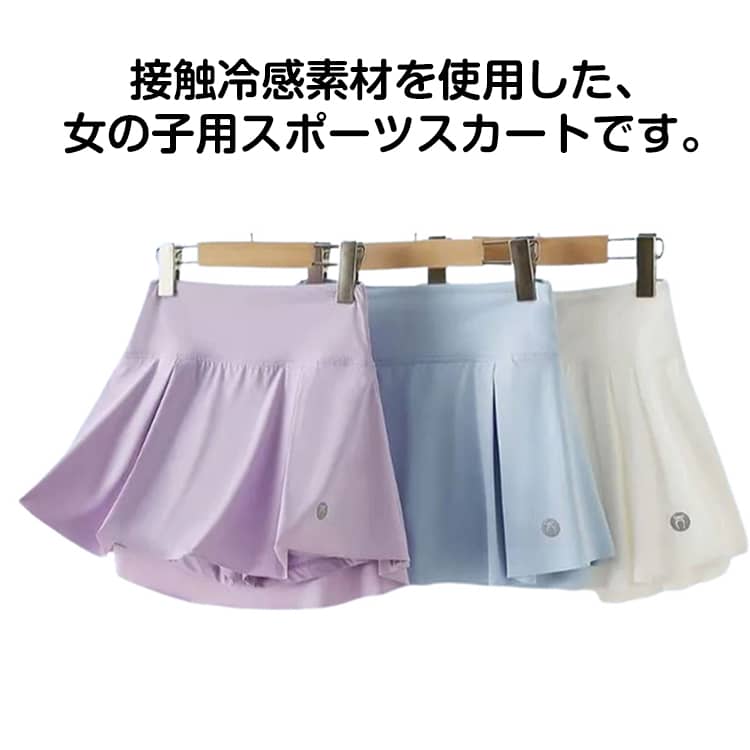 130 スカパン ミニ 子供服 無地 スポーツ キッズ 防透け スカート 通学 女の子 スカパン フォーマル カジュアル ジュニア キッズ 冷感 スカパン 発表会 ピアノ コンクール 涼しい こども服 子ども服 120 150 140 スカート 160 170