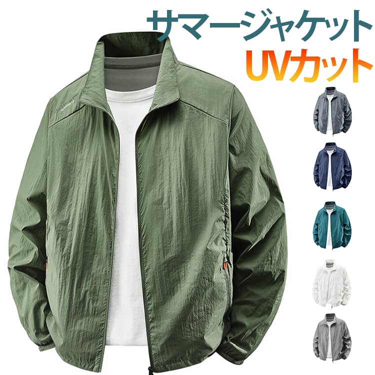 樂天商城 - メンズ 長袖 春 ジップアップ 日焼け防止 通気性 夏 立ち襟 ウインドブレーカー 薄手 アウター 速乾 UVカット 涼しい サマージャケット カジュアル 吸汗速乾 無地 おしゃれ スポーツ アウトドア 自転車 登山