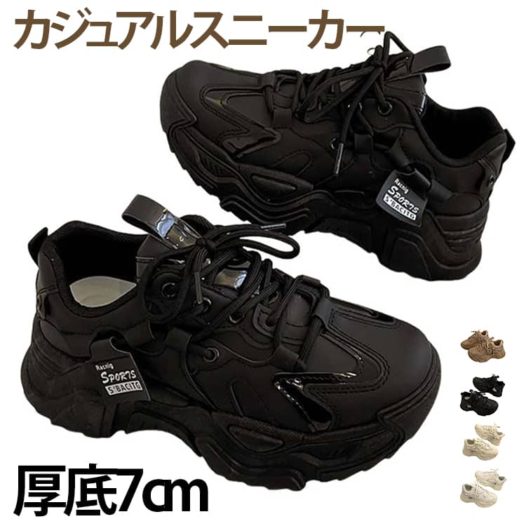厚底7cm 厚底7cm おしゃれ 春夏 ランニングシューズ 秋冬 メッシュ 疲れにくい レディース 合皮 学生 軽量 防滑 レースアップ 歩きやすい ダッドスニーカー 美脚 カジュアル スポーツ 通勤 通学 トレンド