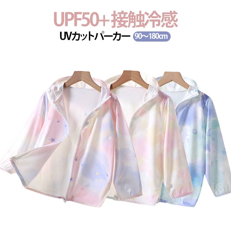 夹克 - UVカットパーカー 長袖 キッズ UV 軽量 パーカー フード付き 接触冷感 キッズ 春夏 紫外線カット 子供服 羽織り UVパーカー パーカー 薄手パーカー トップス UPF50+ アウトドア おしゃれ 100 110 120 130 140 150 160 170