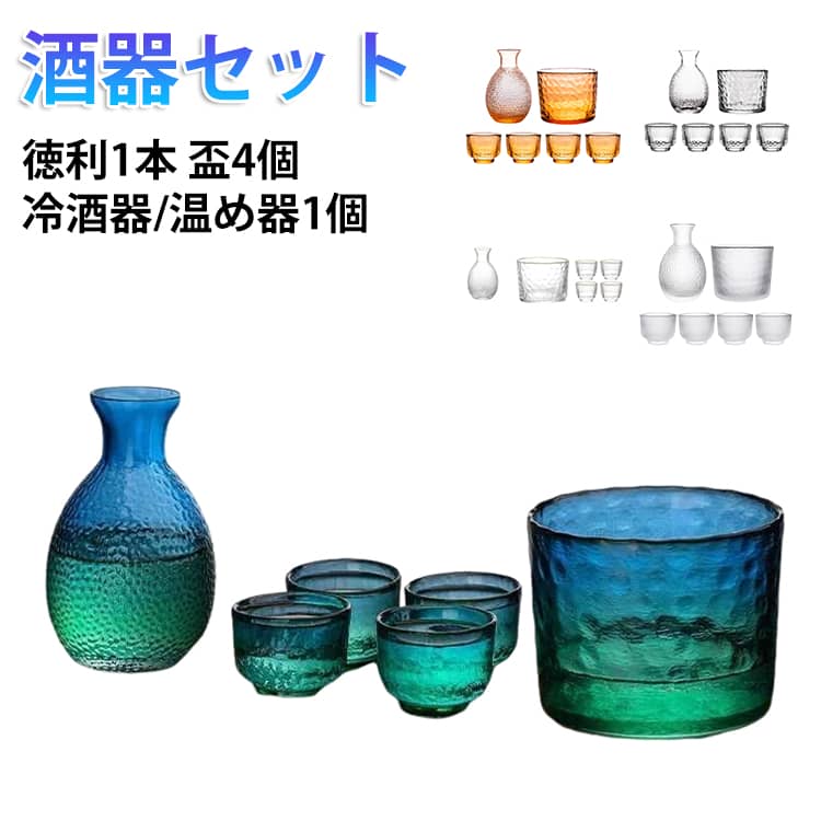 酒器セット 260ml 冷酒グラス 徳利1本 盃4個 6点セット 冷酒器 おちょこ 冷酒器セ...