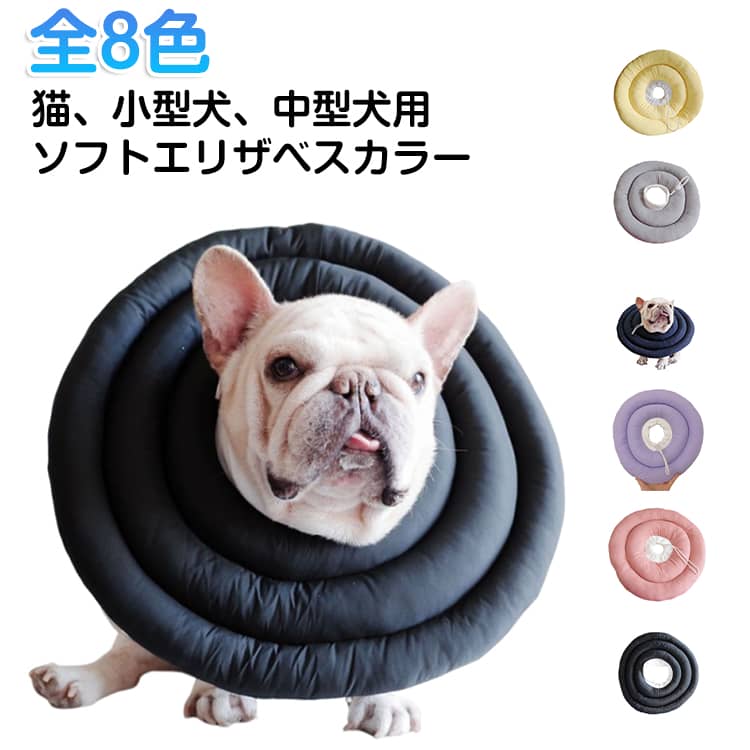 エリザベスカラー 犬 術後 柔らか ソフト 犬用 柔らかい ドーナツ ソフトエリザベ...