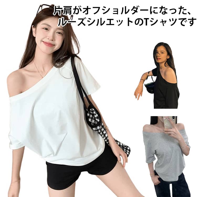 楽天市場】ワンオフショルダー（Tシャツ・カットソー｜トップス