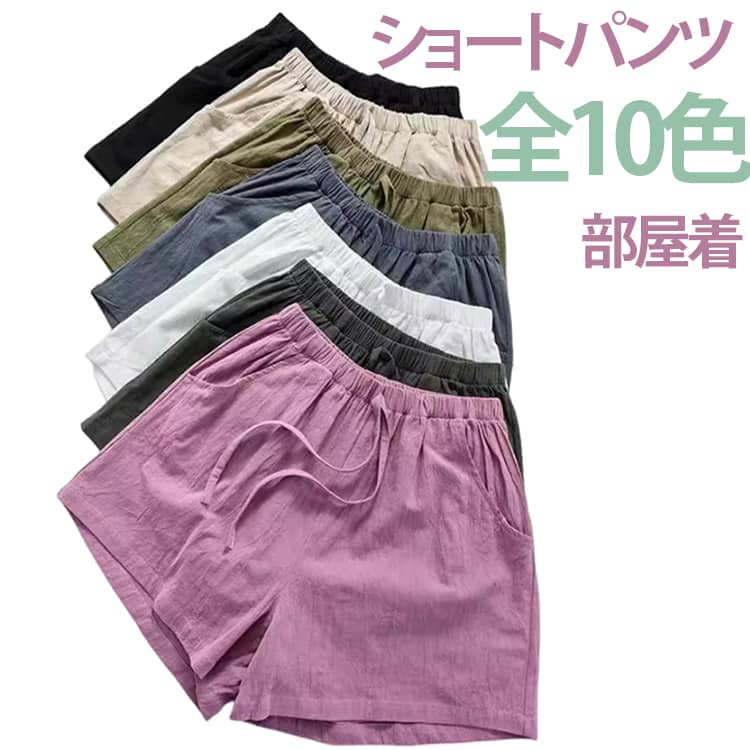 夏にぴったりのレディースショートパンツ。軽やかな薄手素材で通気性に優れ、汗ばむ季節でもさらっと快適な穿き心地を実現します。吸汗速乾機能付きでベタつきにくく、デイリーからスポーツまで幅広く活躍。ウエストはゴム仕様で締め付け感が少なく、ゆったりとしたシルエットが気になる体型もさりげなくカバーし、着痩せ効果も◎。便利なポケット付きで実用性も高く、ちょっとした外出にも対応します。シンプルな無地デザインでコーディネートしやすく、部屋着やルームウェア、アウトドアなど様々なシーンで使える万能アイテムです。 サイズ S M L XL サイズについての説明 サイズ　パンツ丈　ウエスト　ヒップ　裾周り　股前　股後※サイズ表にご参考まで、1-3cmの誤差がございまいますので、ご了承ください。 素材 ポリエステル 色 01 02 03 04 05 06 07 08 09 10 備考 ●サイズ詳細等の測り方はスタッフ間で統一、徹底はしておりますが、実寸は商品によって若干の誤差(1cm〜3cm )がある場合がございますので、予めご了承ください。 ●商品の色は、撮影時の光や、お客様のモニターの色具合などにより、実際の商品と異なる場合がございます。あらかじめ、ご了承ください。 ●製品によっては、生地の特性上、洗濯時に縮む場合がございますので洗濯時はご注意下さいませ。 ▼色味の強い製品によっては他の衣類などに色移りする場合もございますので、速やかに（脱水、乾燥等）するようにお願いいたします。 ▼生地によっては摩擦や汗、雨などで濡れた時は、他の製品に移染する恐れがございますので、着用の際はご注意下さい。 ▼生地の特性上、やや匂いが強く感じられるものもございます。数日のご使用や陰干しなどで気になる匂いはほとんど感じられなくなります。