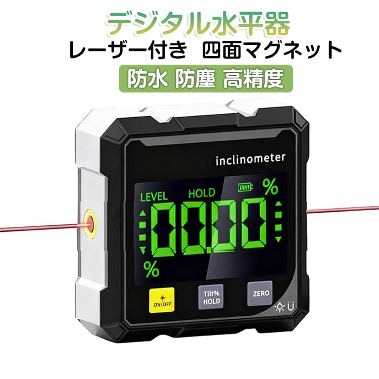 レーザー付き デジタル 磁力 建設現場 防水 デジタル水平器 防塵 傾斜器 角度測定器 バックライト付き 高精度 合金シェル 水平器 高精度 角度測定 小型 水平器 デジタル水平器 レーザー 磁気 デジタル傾斜計 レベル