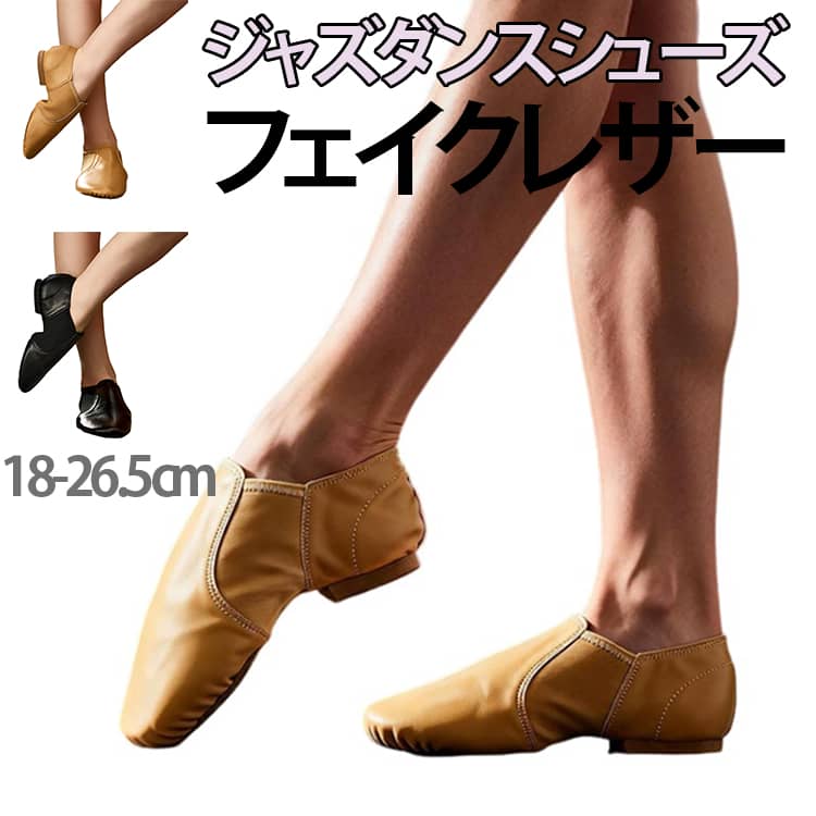 フェイクレザー ダンスシューズ 新体操 ジャズダンス シューズ ジャズシューズ チ...